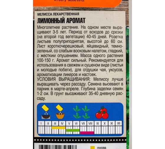 Семена Тимирязевский питомник мелисса лекарственная Лимонный аромат 0.1 г 4607189279508