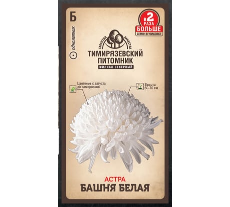 Семена Тимирязевский питомник цветы астра Башня белая пионовидная 0.4 г 4630035660687