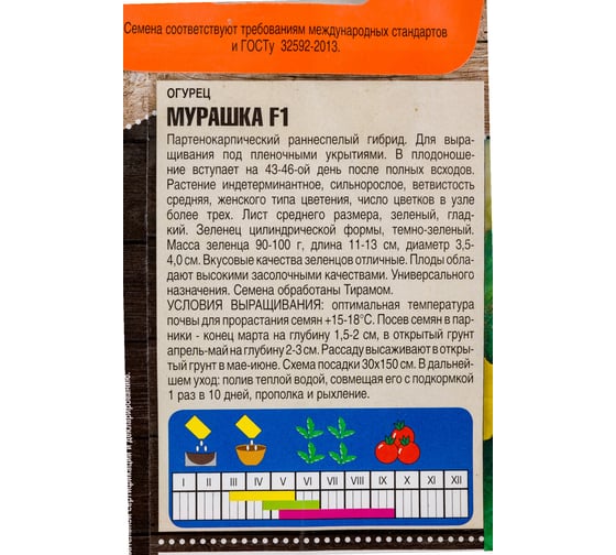 Семена Тимирязевский питомник огурец Мурашка F1 10 шт. 4630035660298
