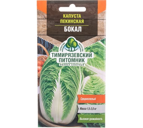 Семена Тимирязевский питомник капуста пекинская Бокал 0.3 г 4630035661837
