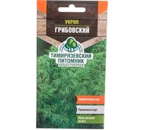 Семена Тимирязевский питомник укроп Грибовский ранний 3 г 4607189276422
