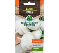 Семена Тимирязевский питомник дайкон Саша ранний 1 г 4607189279447