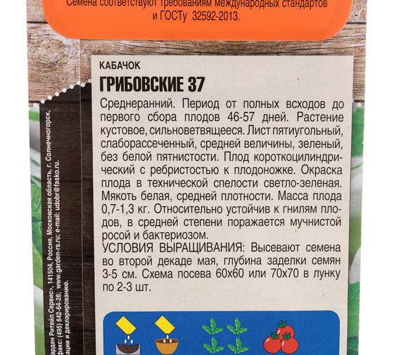 Семена Тимирязевский питомник кабачок Грибовские 37 2 г 4607189279461