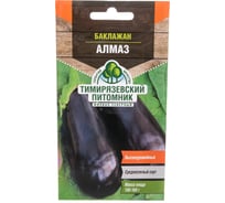 Семена Тимирязевский питомник баклажан Алмаз средний 0.3 г 4607189275043