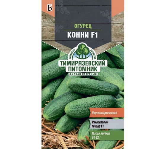 Семена Тимирязевский питомник огурец Конни F1 0.3 г 4630035660250