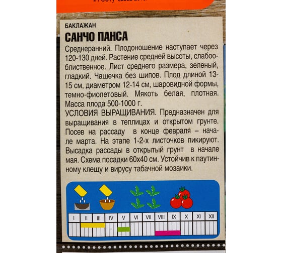 Семена Тимирязевский питомник баклажан Санчо Панса 0.2 г 4630035660038