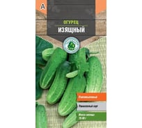 Семена Тимирязевский питомник огурец Изящный 0.3 г 4607189275647