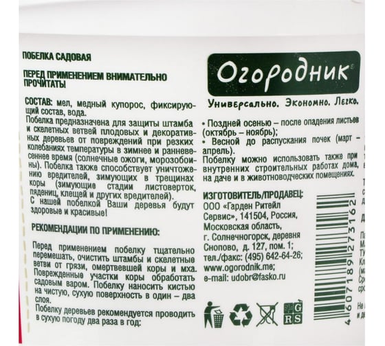Жидкая побелка Огородник 3.5 кг Of000080821