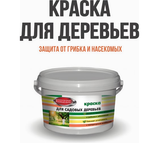 Краска для садовых деревьев ЭММИКС 2.7 кг, побелка, белая, 4690417061389