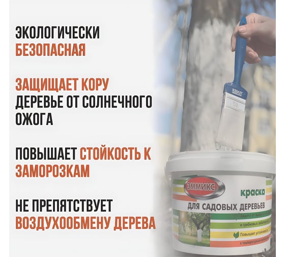 Краска для садовых деревьев ЭММИКС 2.7 кг, побелка, белая, 4690417061389