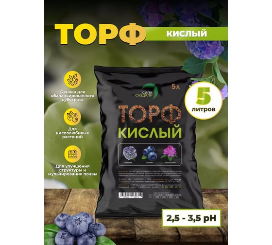 Торф Сила Суздаля Кислый 5 л 4680004060314
