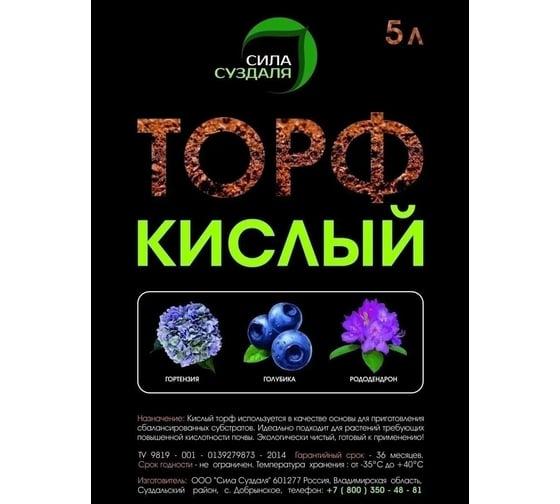 Торф Сила Суздаля Кислый 5 л 4680004060314