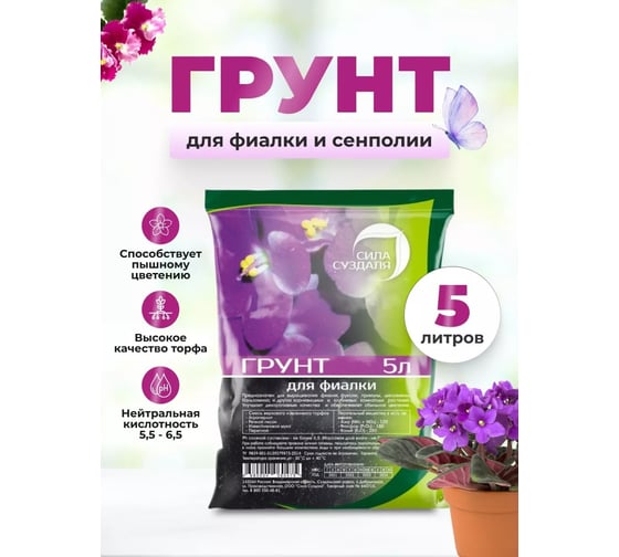 Грунт Сила Суздаля Фиалка 5 л 4680004060475