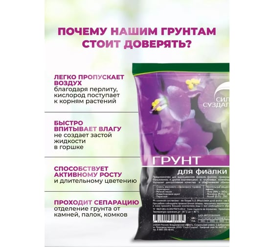 Грунт Сила Суздаля Фиалка 5 л 4680004060475