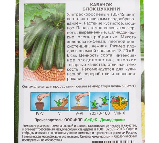 Семена СеДек Кабачок Блэк цуккини 00000013842