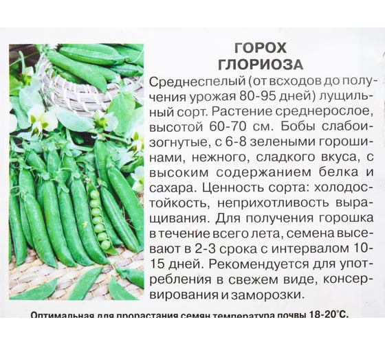 Семена СеДек Горох Глориоза 00000015308