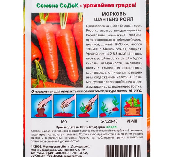 Семена СеДек Морковь Шантенэ Роял 00000013845