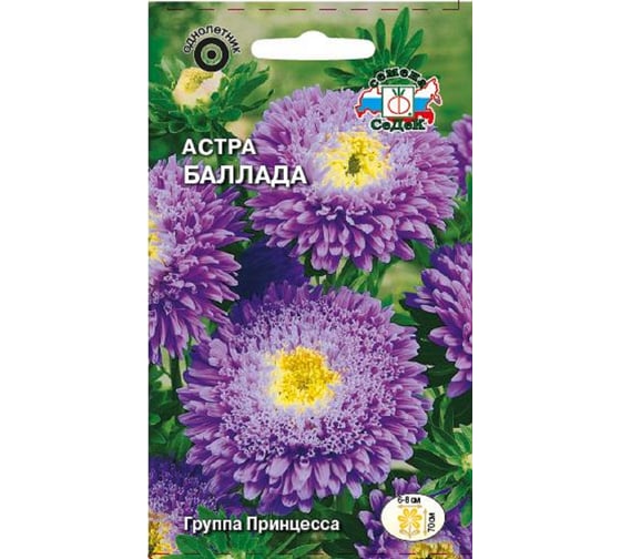Семена СеДек Астра Баллада 00000015942