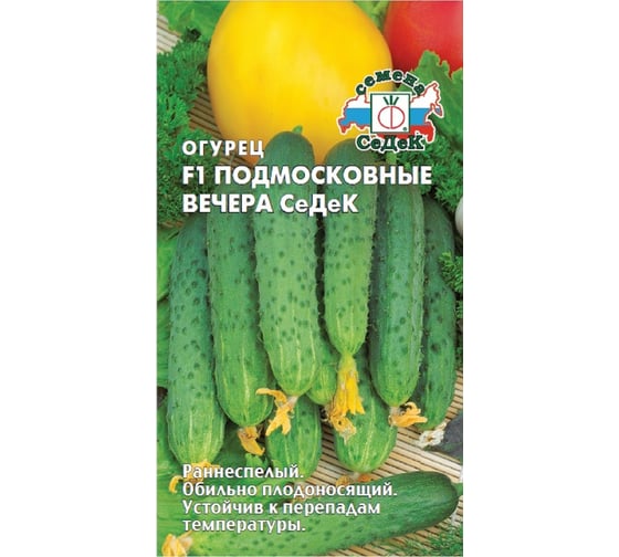 Семена СеДек Огурец Подмосковные вечера 00000013595 1