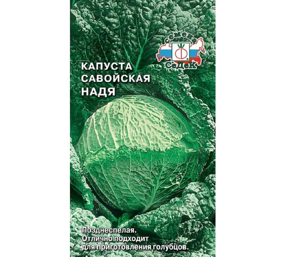 Семена СеДек Капуста Надя 00000014683