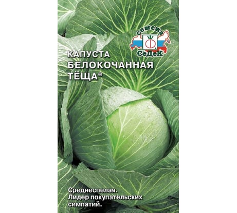 Семена СеДек Капуста Тёща 00000014009