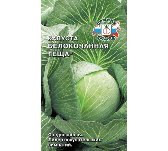 Семена СеДек Капуста Тёща 00000014009 1