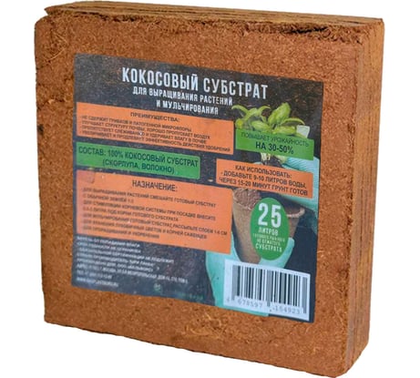 Кокосовый субстрат ГеоПластБорд брикет 25 л, Грунт для растений, коричневый 72140