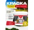 Краска для садовых деревьев Народный умелец 3 кг умелец X262245 2