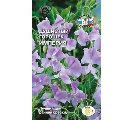 Семена СеДек Душистый горошек Империя 00000014981