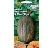 Семена СеДек тыква Витаминная мускатная 00000013596