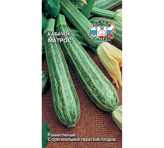 Семена СеДек Кабачок МАТРОС 00000029295 1
