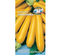 Семена СеДек Кабачок Золотинка 00000014245