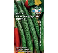 Семена СеДек Огурец Изумрудный поток 00000016575
