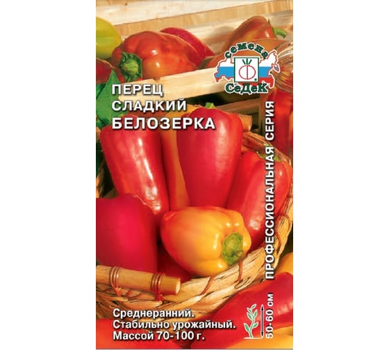 Семена СеДек перец Белозёрка 00000016233