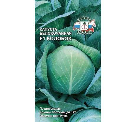Семена СеДек капуста Колобок 00000016081