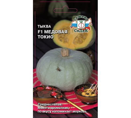 Семена СеДек тыква Медовая Токио 00000013678 1