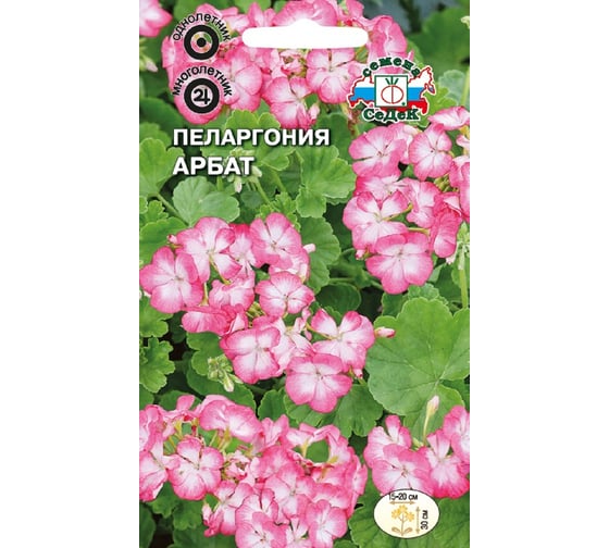 Семена СеДек Пеларгония Арбат 00000015013 1