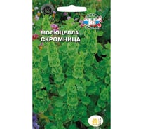 Семена СеДек Молюцелла Скромница 00000014256