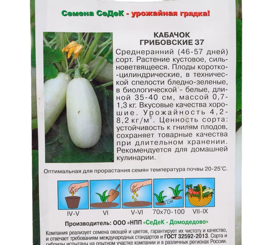 Семена СеДек Кабачок Грибовские 37 00000016209