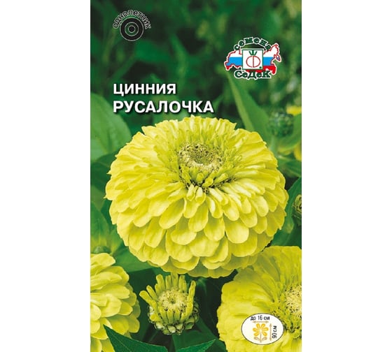 Семена СеДек Цинния Русалочка 00000016028