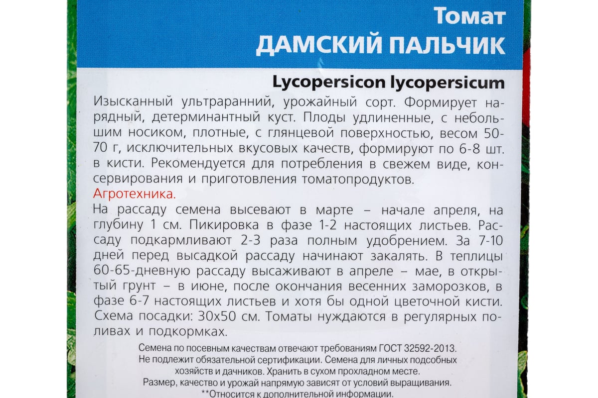 Семена Уральский дачник Томат Дамский Пальчик 20 шт. 43191 - выгодная ...