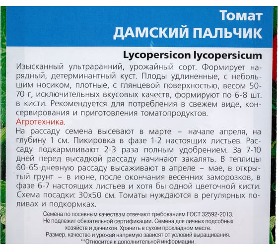 Семена Уральский дачник Томат Дамский Пальчик 20 шт. 43191