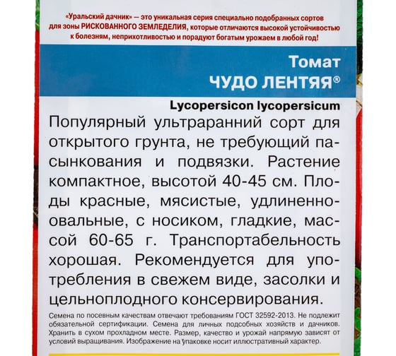 Семена Уральский дачник Томат Чудо лентяя 20 шт. 43223