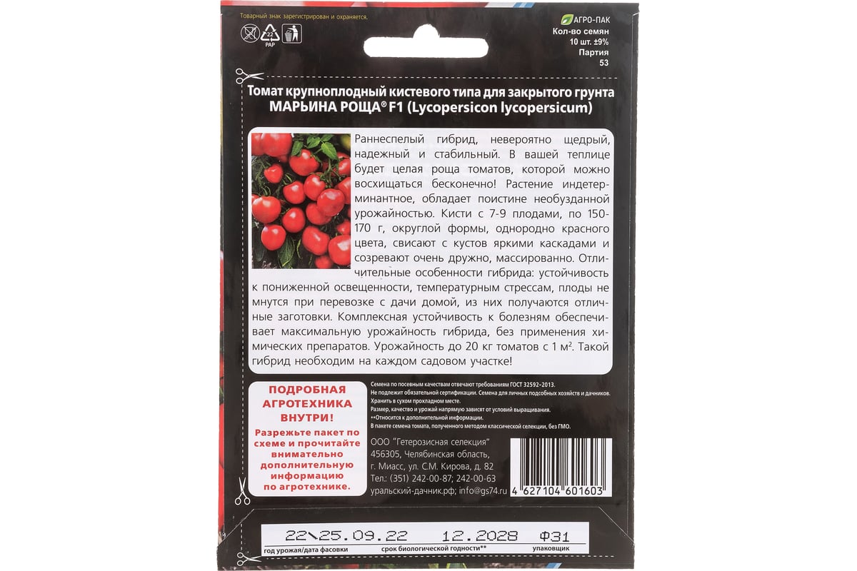Помидоры марьина роща описание сорта фото Семена Уральский дачник Томат Марьина Роща F1 10 шт. 45001 - выгодная цена, отзы