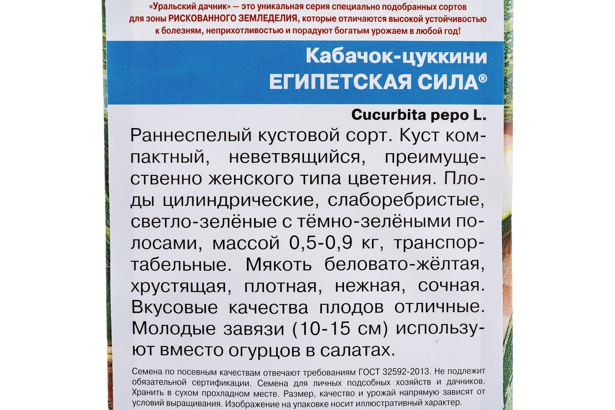 Семена Уральский дачник Кабачок цуккини Египетская Сила 10 семян 45015 ...