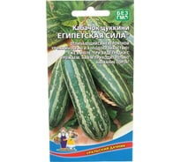 Семена Уральский дачник Кабачок цуккини Египетская Сила 10 семян 45015