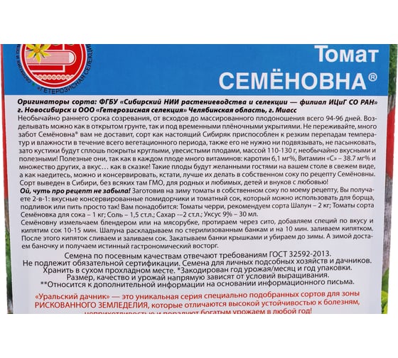 Семена Уральский дачник Томат Семеновна 20 шт. 46348