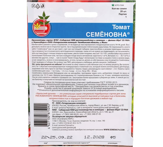 Семена Уральский дачник Томат Семеновна 20 шт. 46348