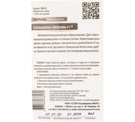Семена Уральский дачник Морковь Санькина Любовь 300 семян 44799