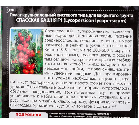 Семена Уральский дачник Томат Спасская Башня F1 10 шт. 45002